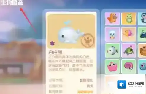 摩尔庄园图鉴