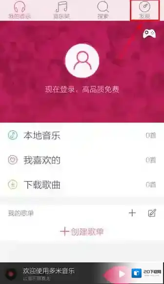 多米音乐桌面歌词