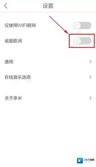 多米音乐返回桌面