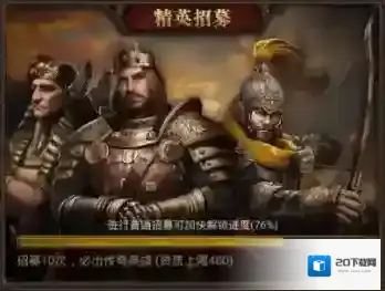 帝国战纪英雄