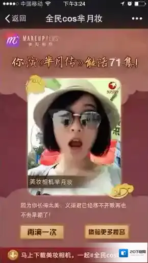 美妆相机芈月