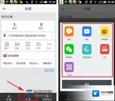 高德地图分享