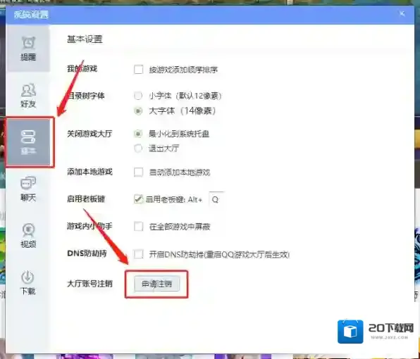 qq游戏大厅可以注销账号吗_注销后对qq有影响吗