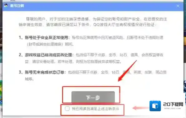 qq游戏大厅注销账号