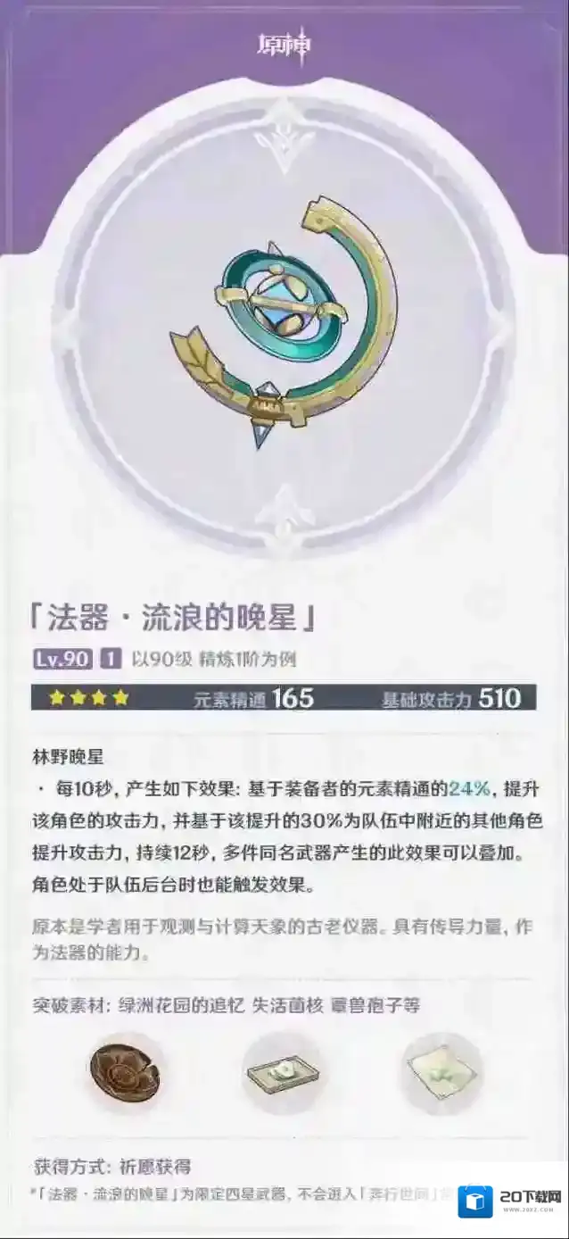 原神流浪