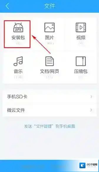 QQ浏览器文件