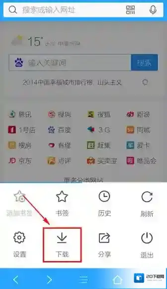 QQ浏览器点击