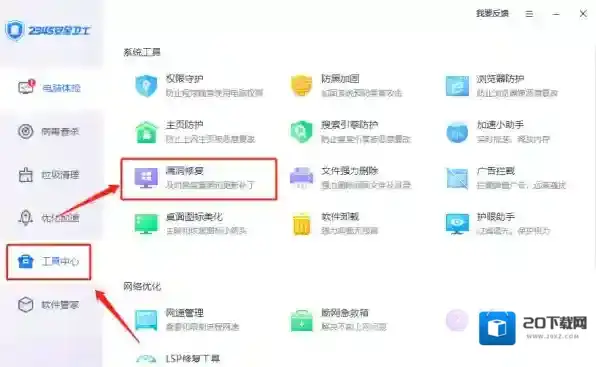 防护软件点击