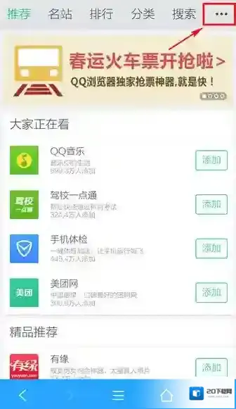 QQ浏览器为例