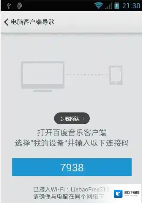 百度音乐点击