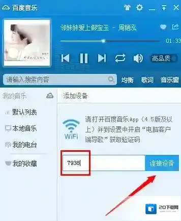 百度音乐按钮