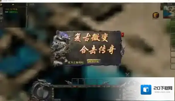 热血合击显示