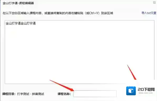 金山打字通可以添加哪些文章，如何反馈问题