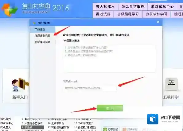 金山打字通反馈