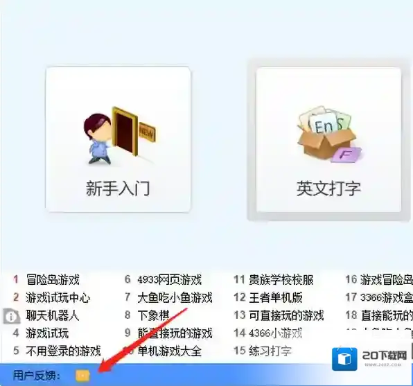 金山打字通打字