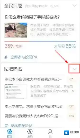 手机百度点击
