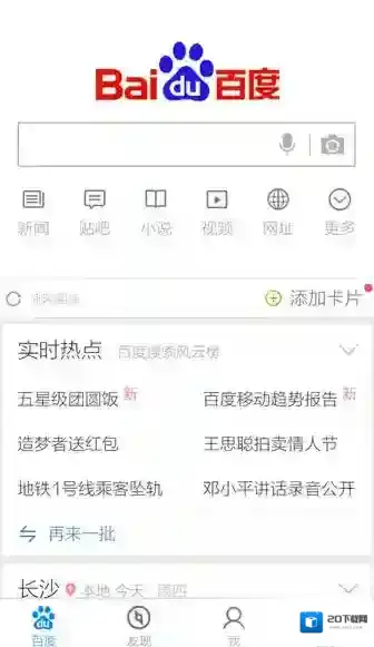 手机百度卡片