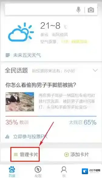 手机百度选择