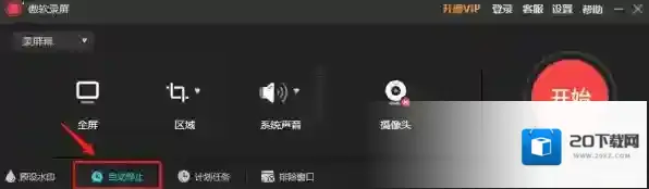 录屏软件录制