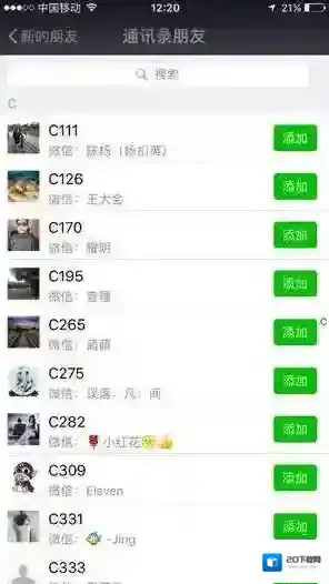 微信添加好友
