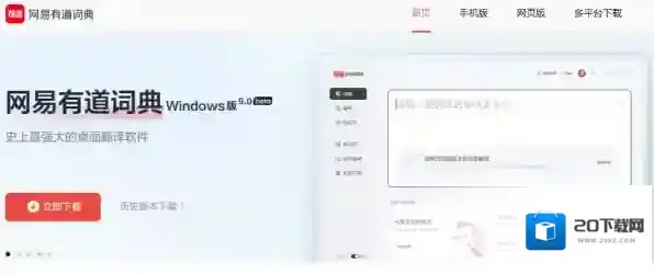 翻译软件网易有道词典