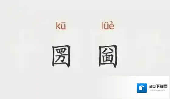梗百科怎么读