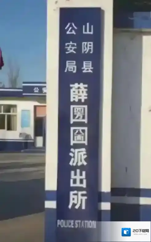 梗百科山阴