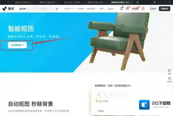 美间抠图