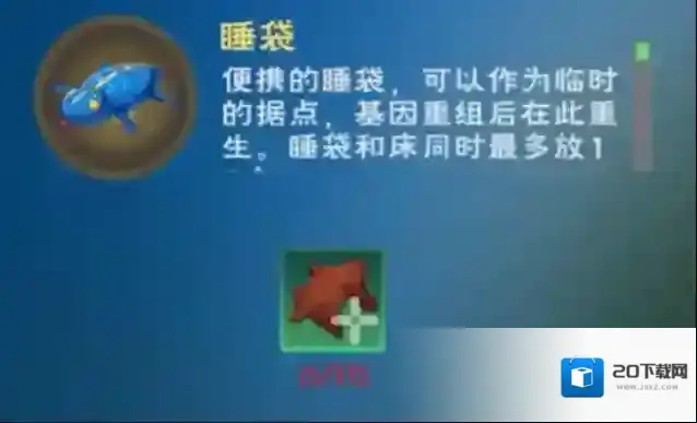 创造与魔法永久睡袋怎么样获取