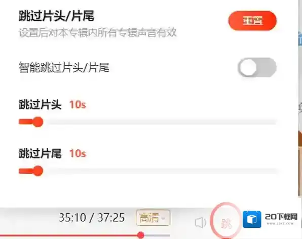 有声读物跳过