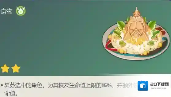 原神生命