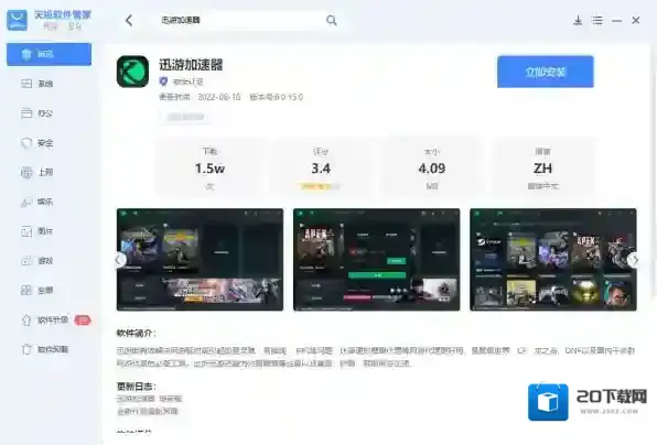 迅游加速器我们可以