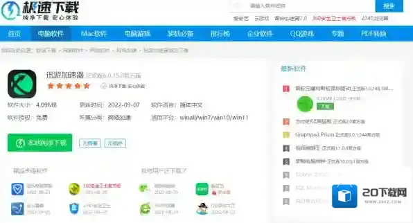 迅游加速器下载