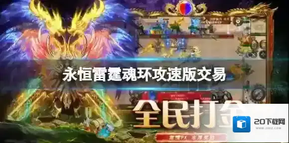 永恒雷霆魂环攻速版交易 永恒雷霆魂环交易价格介绍