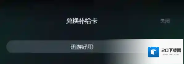 迅游加速器加速