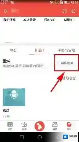 全民K歌歌单