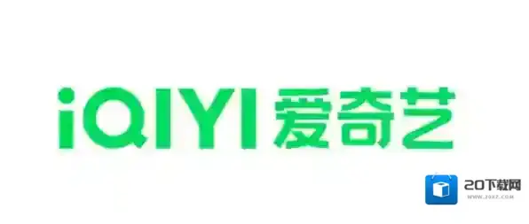 爱奇艺预约