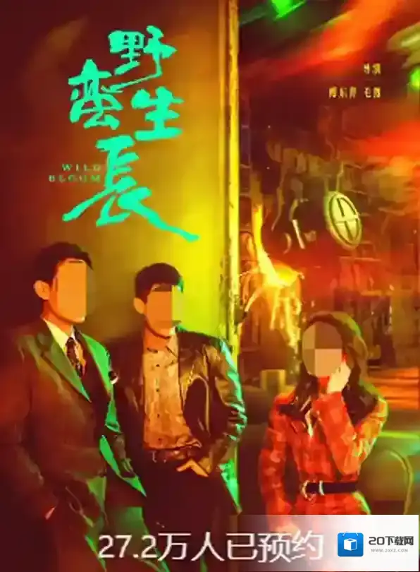 爱奇艺主演