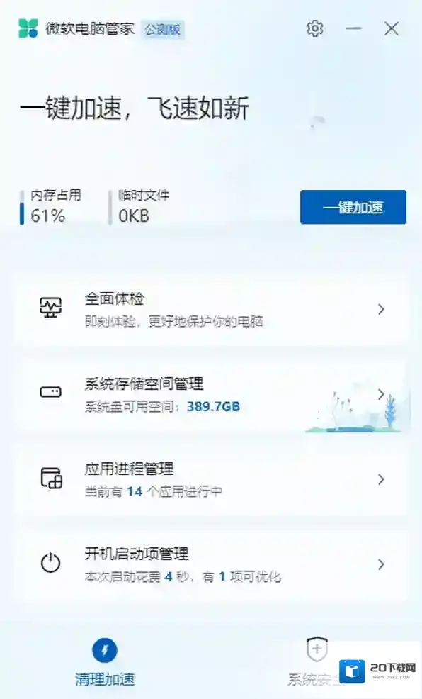 微软电脑管家能更改安装位置和是自带安全软件吗