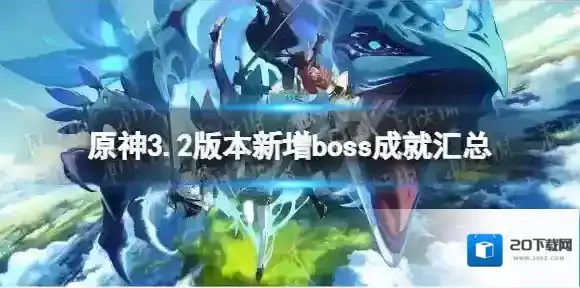 原神之神