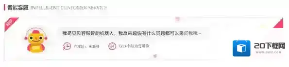 贝贝特卖商品