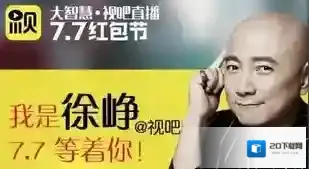 视吧点击
