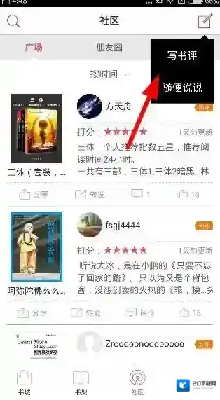 京东阅读发帖
