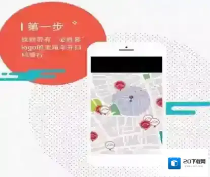 《摩拜单车》如何寻找必胜客贴纸的方法介绍