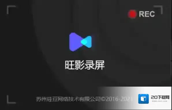 旺影录屏录屏