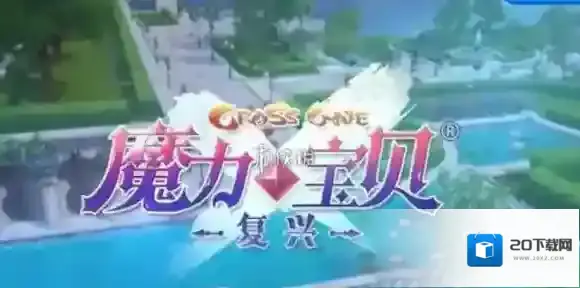 魔力宝贝复兴小蝙蝠