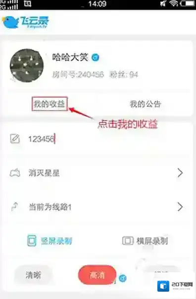 《飞云直播》如何提现的方法介绍