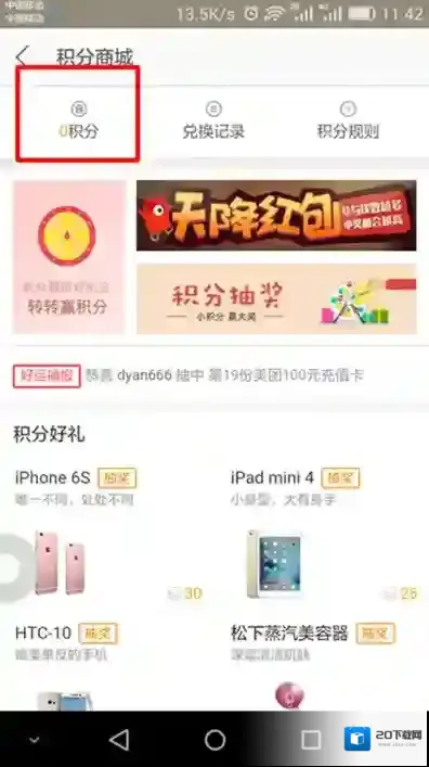 美团可领
