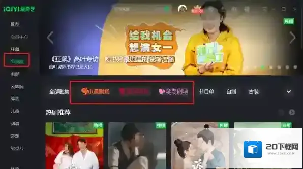 爱奇艺剧场