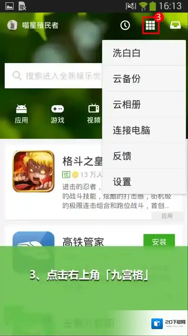 豌豆荚点击